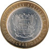  Россия. 10 рублей 2007 год. Ростовская область. 