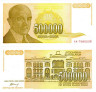  Бона. Югославия 500000 динаров 1994 год. Йован Цвиич. (AU) 