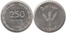  Израиль. 250 прут 1949 год. 