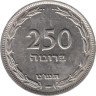  Израиль. 250 прут 1949 год. 