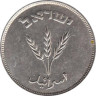  Израиль. 250 прут 1949 год. 