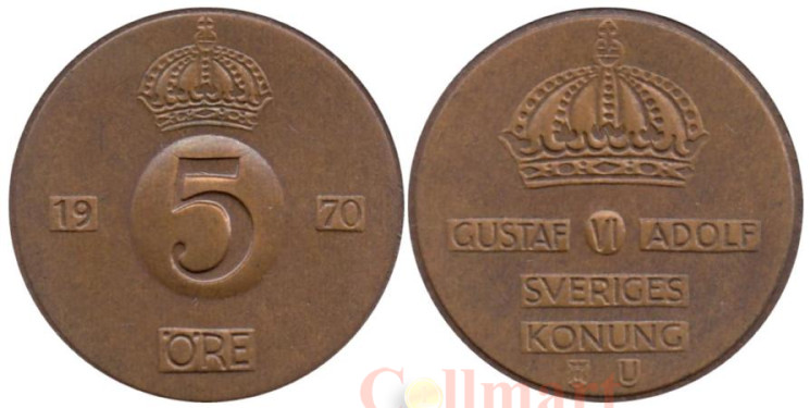  Швеция. 5 эре 1970 год. Король Густав VI Адольф. 