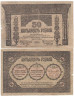  Бона. 50 рублей 1918 год. Закавказский комиссариат. (VG) 