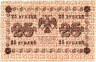  Бона. 25 рублей 1918 год. РСФСР. (Пятаков - Ев. Гейльман) (серии АБ 201-233) (VF) 