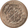 Жетон 2003 год. Адмиралтейство - 300 лет Санкт-Петербургу. (СПМД)   Жетон 2003 год. Адмиралтейство - 300 лет Санкт-Петербургу. (СПМД)