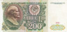  Бона. 200 рублей 1991 год. В.И. Ленин. СССР. (XF) 
