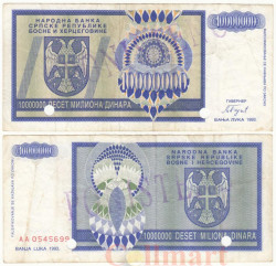 Бона. Босния и Герцеговина 10000000 динаров 1993 год. Спецгашение. (VF-F)