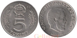 Венгрия. 5 форинтов 1981 год. Лайош Кошут.