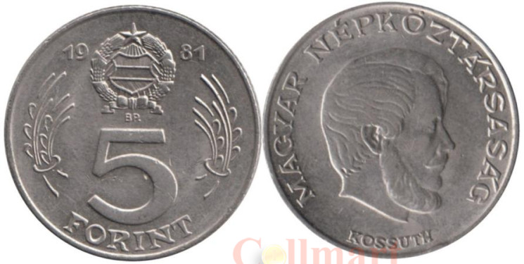  Венгрия. 5 форинтов 1981 год. Лайош Кошут. 