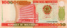  Бона. Мозамбик 100000 метикалов 1993 год. Банк Мозамбика. (Пресс) 