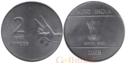 Индия. 2 рупии 2009 год. (♦ - Мумбаи)