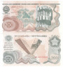  Бона. Югославия 200 динаров 1990 год. Партизанский памятник «Козара». (Пресс) 