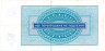  Бона. СССР 5 рублей 1976 год. Разменный чек Внешпосылторга. (без красной полосы сверху и снизу) (VF) 