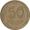  Украина. 50 копеек 1994 год. 