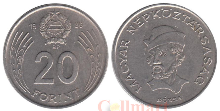  Венгрия. 20 форинтов 1986 год. Дьердь Дожа. 