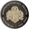  Украина. 5 гривен 2017 год. 85 лет Днепропетровской области. 