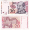 Бона. Хорватия 20 кун 2001 год. Йосип Елачич. (VF-XF)   Бона. Хорватия 20 кун 2001 год. Йосип Елачич. (VF-XF)