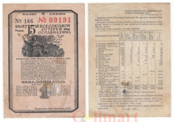 Лотерейный билет. СССР 1 рубль 1941 год. 15-я Всесоюзная лотерея "ОСОАВИАХИМА". (VG-F)