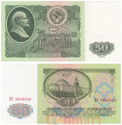 Бона. 50 рублей 1961 год. В.И. Ленин. СССР.  (AU)