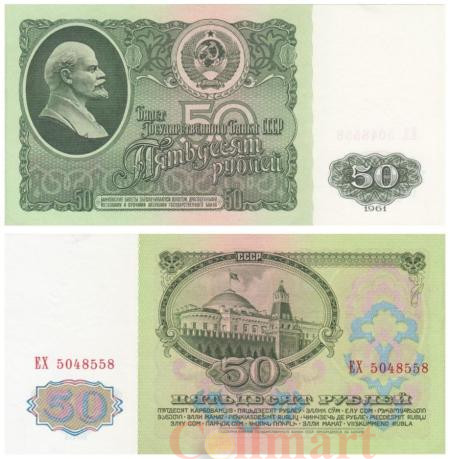  Бона. 50 рублей 1961 год. В.И. Ленин. (AU) 