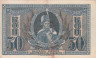  Бона. 50 копеек 1918 Ростов-на-Дону. Ростовская контора ГБ. Атаман Платов. (VF) 