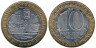  Россия. 10 рублей 2004 год. Кемь. 