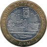  Россия. 10 рублей 2004 год. Кемь. 