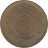  Япония. 1 йена 1948 год. 