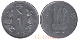 Индия. 1 рупия 2015 год. Герб. (° - Ноида)