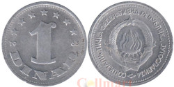 Югославия. 1 динар 1963 год.