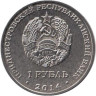  Приднестровье. 1 рубль 2014 год. Свято-Вознесенский Ново-Нямецкий монастырь. 
