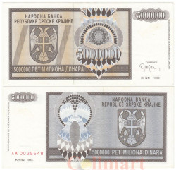 Бона. Босния и Герцеговина - Сербская Республика 5000000 динаров 1993 год. Герб. (XF) 