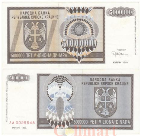  Бона. Босния и Герцеговина - Сербская Республика 5000000 динаров 1993 год. Герб. (XF)  