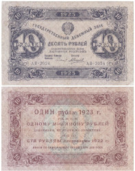 Бона. 10 рублей 1923 год, 1-й выпуск. РСФСР. (Сокольников - Силаев) (F)