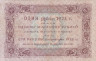  Бона. 10 рублей 1923 год, 1-й выпуск. РСФСР. (Сокольников - Силаев) (F) 