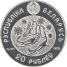  Беларусь. 20 рублей 2008 год. XXI зимние Олимпийские Игры, Ванкувер 2010 - Фигурное катание. 