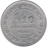  Германия. Гамбург. 1/10 марки 1923 год. Нотгельд. 