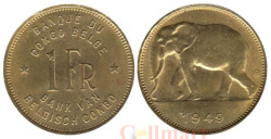 Бельгийское Конго. 1 франк 1949 год. Слон.