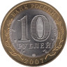  Россия. 10 рублей 2007 год. Республика Хакасия. 