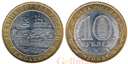 Россия. 10 рублей 2008 год. Смоленск. (СПМД)