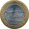  Россия. 10 рублей 2008 год. Смоленск. (СПМД) 
