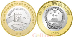 Китай. 10 юаней 2025 год. 80 лет Победы. Китай. 10 юаней 2025 год. 80 лет Победы.