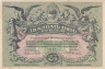  Бона. 25 рублей 1917 год. РОССИЯ - Украина и Крым - Одесса. (VF) 