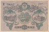  Бона. 25 рублей 1917 год. РОССИЯ - Украина и Крым - Одесса. (VF) 