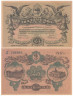 Бона. 25 рублей 1917 год. Россия - Одесса. (VF) 