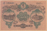  Бона. 25 рублей 1917 год. Россия - Одесса. (VF) 