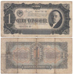 Бона. СССР 1 червонец 1937 год. Владимир Ильич Ленин. (ОЭ) (VG)