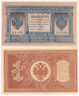  Бона. 1 рубль 1898 год. Правительство РСФСР 1917-1918 год. (Шипов - В. Протопопов) (серия HБ 311) (XF) 