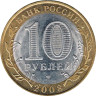  Россия. 10 рублей 2008 год. Смоленск. (ММД) 