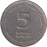  Израиль. 5 новых шекелей 1997 (ז"נשתה) год. Капитель колонны. 